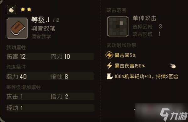 《大江湖之苍龙与白鸟》判官双笔获得方法