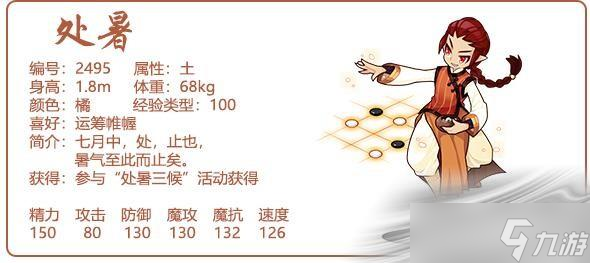 《洛克王国》处暑性格选择推荐