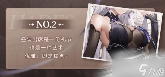 《深空之眼》哈迪斯冥夜鸢尾服装介绍
