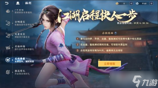 《不良人3》充值返還領(lǐng)取方法介紹