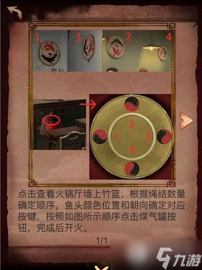 阴阳锅第一章图文通关攻略