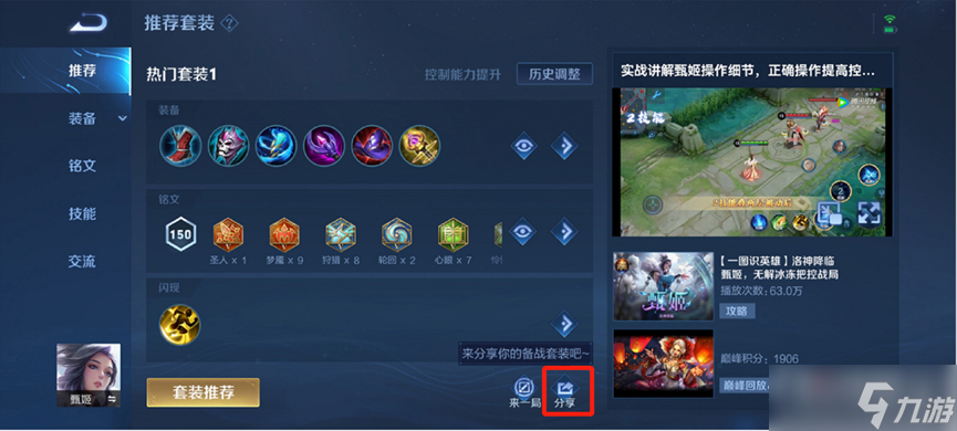 《王者荣耀》套装分享方法