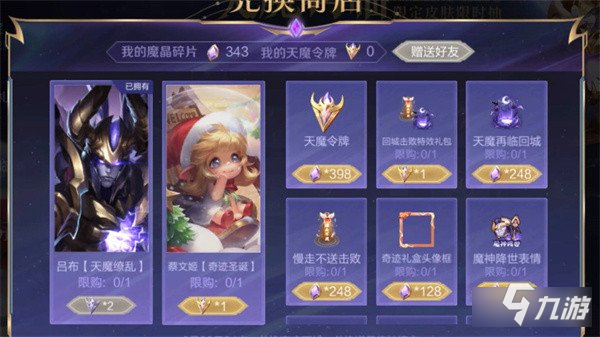 王者荣耀天魔缭乱返场保底多少钱 抽奖保底价格