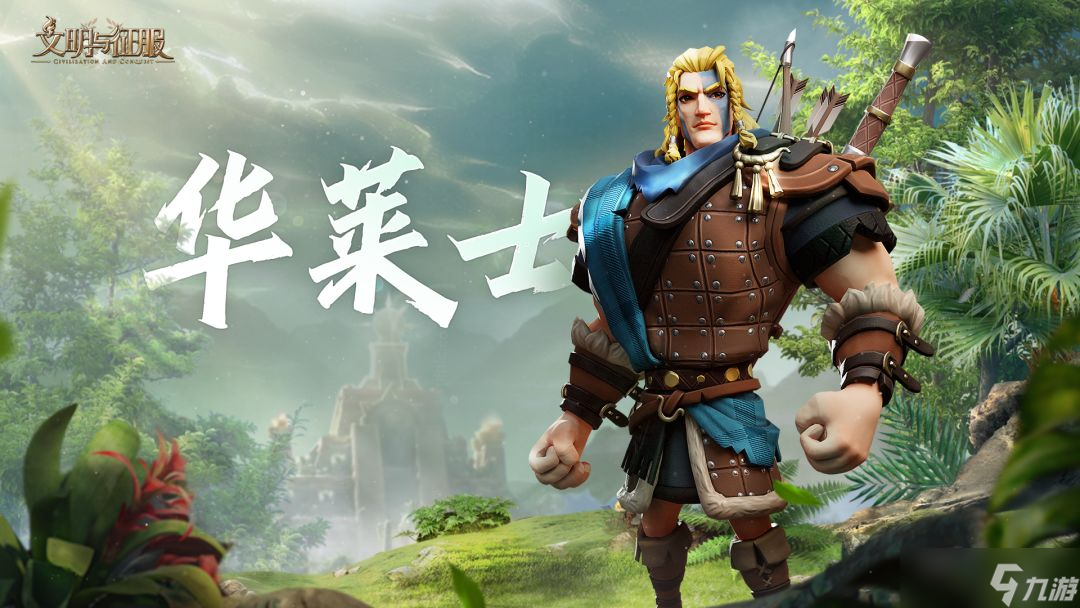 《文明与征服》S4华莱士怎么样