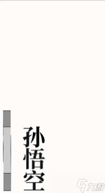 抖音文字大師定海神針過關攻略一覽
