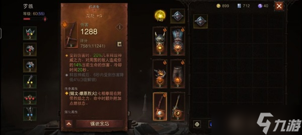 《暗黑破坏神不朽》风火Dot流武僧BD分享