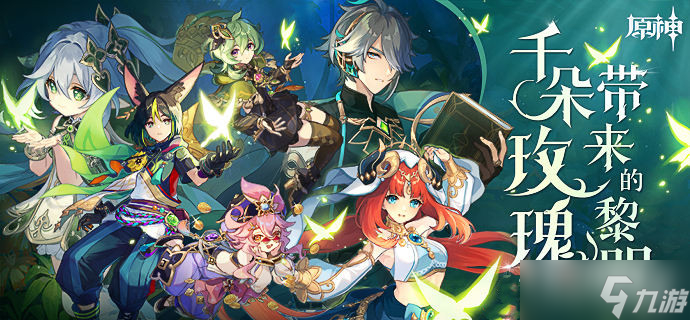 《原神》巡林小队一号林区通关攻略