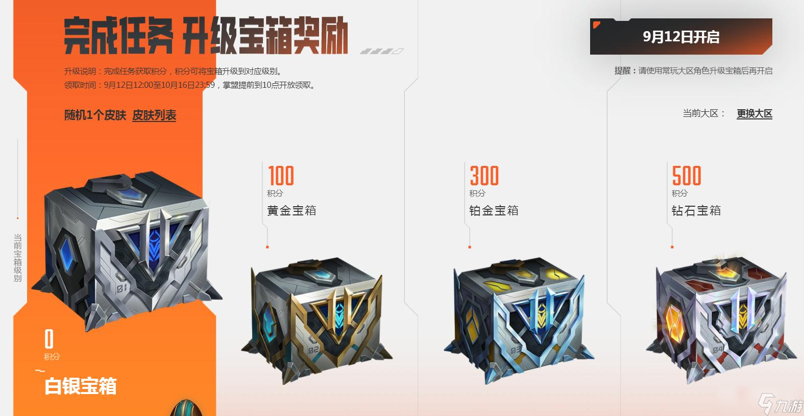《英雄联盟》2022战斗之夜钻石宝箱皮肤介绍