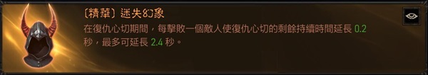 《暗黑破坏神不朽》猎魔人苦修者流派Build攻略