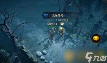 《暗黑破坏神不朽》发送信号任务通关方法介绍