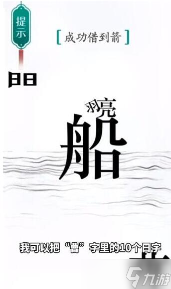 汉字魔法成功借到箭过关攻略