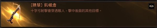 《暗黑破坏神不朽》猎魔人苦修者流派Build攻略