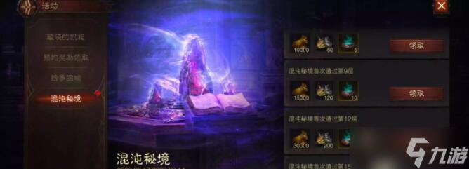 《暗黑破坏神：不朽》混沌秘境通关技巧介绍