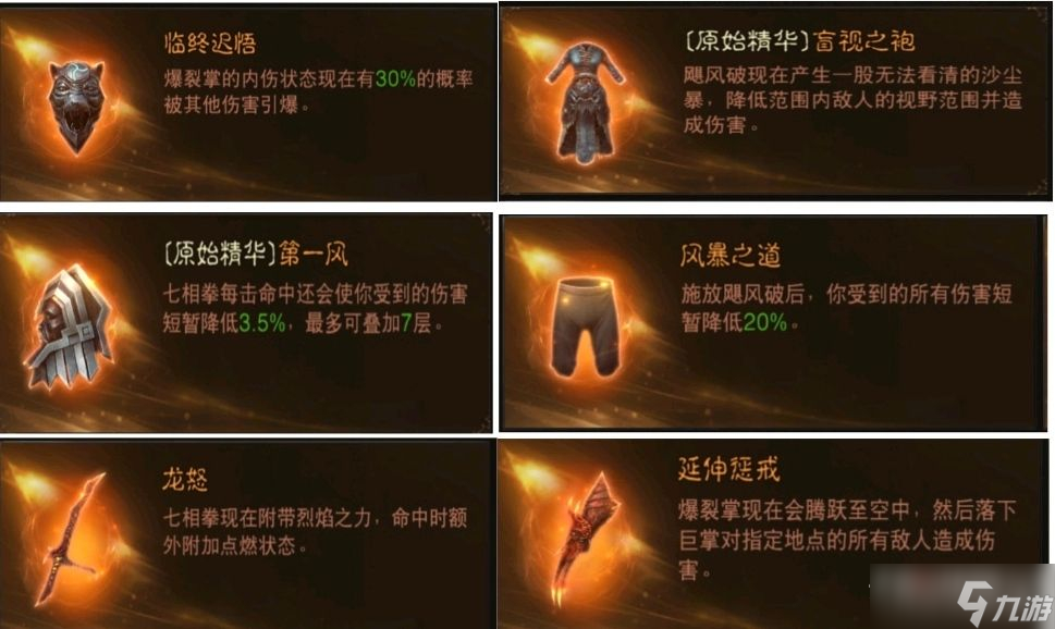 《暗黑破坏神不朽》风火翔龙核爆流玩法推荐