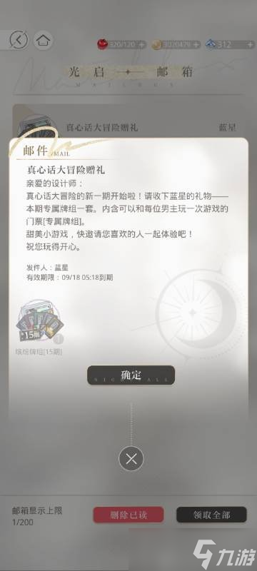 光與夜之戀第15期真心話大冒險(xiǎn)怎么玩 大冒險(xiǎn)攻略
