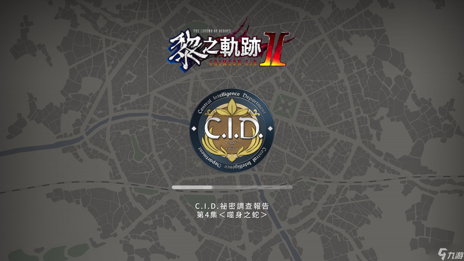 《英雄傳說 黎之軌跡2》噬身之蛇介紹 10月27日上線