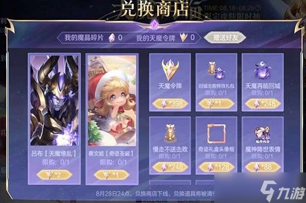 《王者荣耀》天魔再临多少钱能出 天魔再临多少钱可以抽到