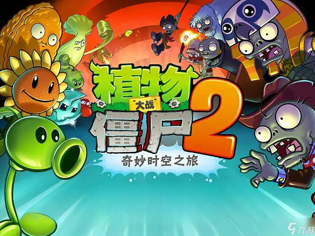 《植物大战僵尸2》CG宣传片公布 免费上架_游戏_火星时代