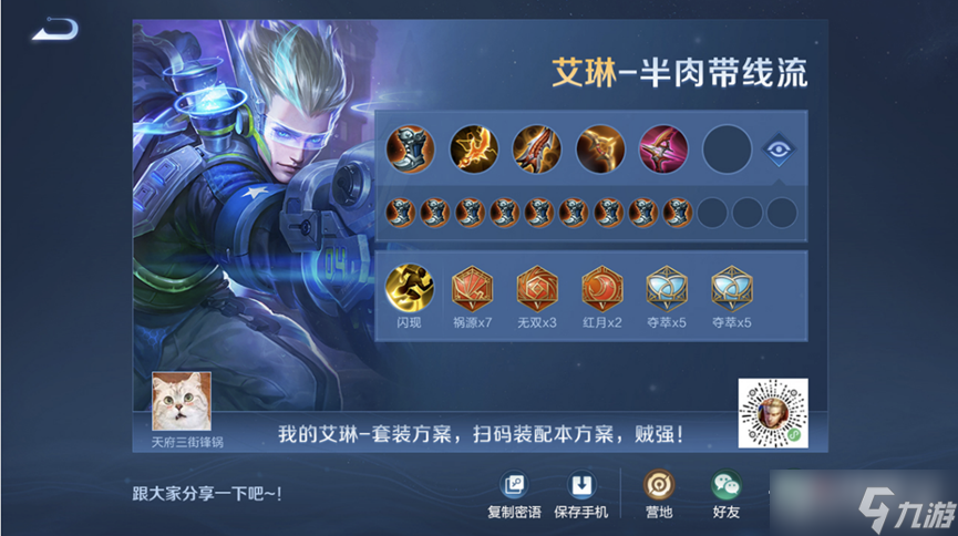 《王者荣耀》套装分享功能介绍