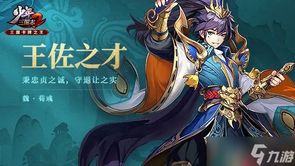 少年三国志2军师郭嘉技能介绍