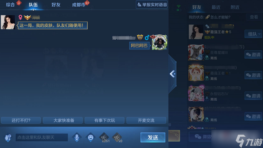 《王者荣耀》S29智能快捷交流新增内容