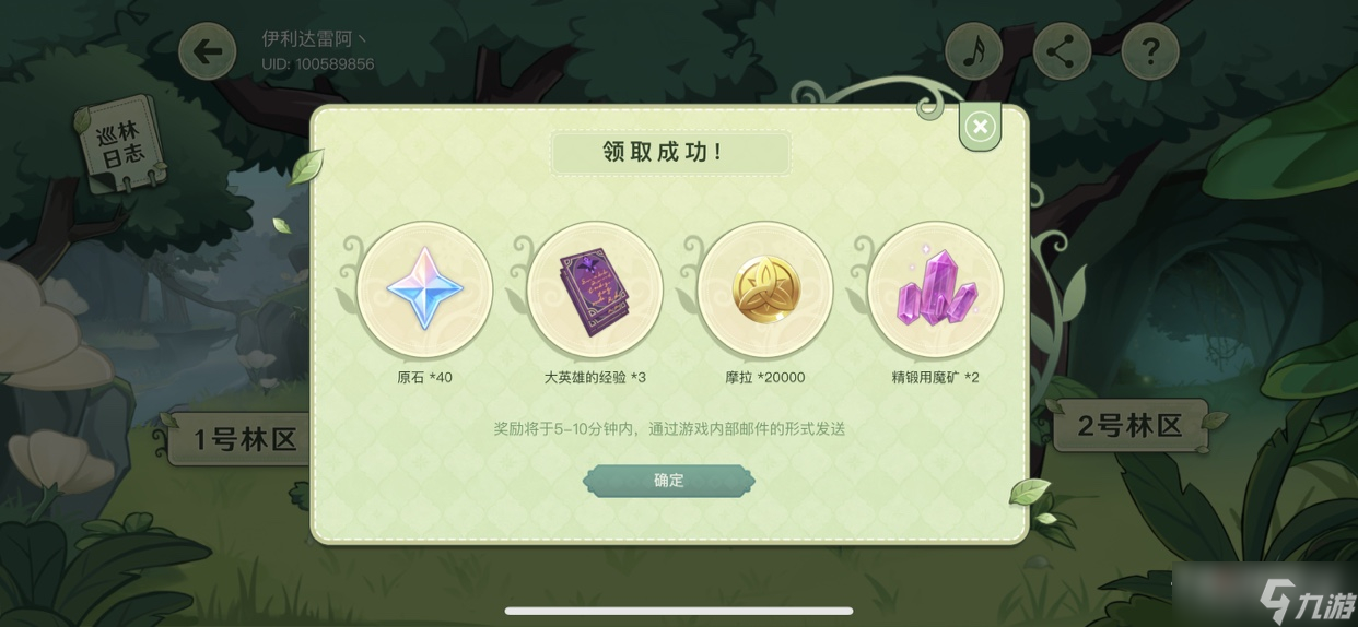 《原神》巡林小队出发活动