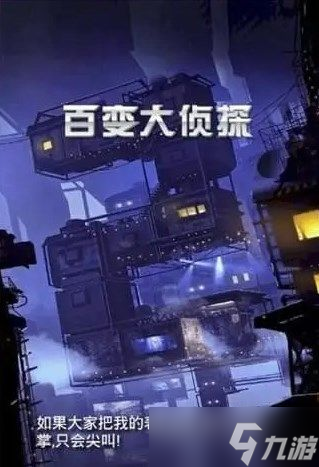 百变大侦探火寒流毒凶手是谁？火寒流毒剧本答案真相解析