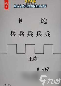 ​抖音文字大师游戏通关攻略大全