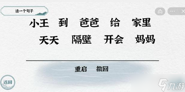 一字一句造句開(kāi)會(huì)攻略