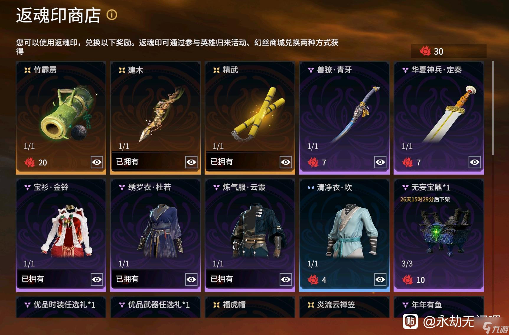 永劫无间回归条件分享 回归玩家福利介绍