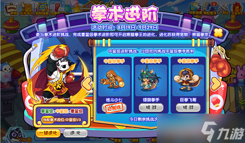 《洛克王国》拳术进阶活动攻略
