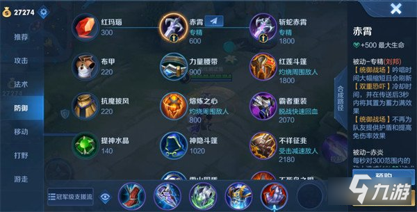 王者荣耀刘邦专精装备属性介绍 斩蛇赤霄效果分析