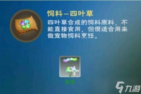 创造与魔法游戏中四叶草有什么用 四叶草作用