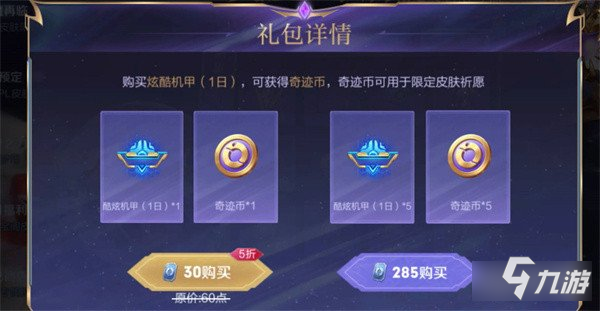 王者荣耀天魔缭乱返场保底多少钱 抽奖保底价格