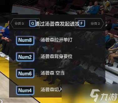 NBA2KOL2王朝球队战术设置教程