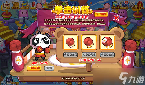 《洛克王国》拳击训练活动攻略