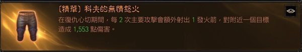 《暗黑破坏神不朽》猎魔人苦修者流派Build攻略