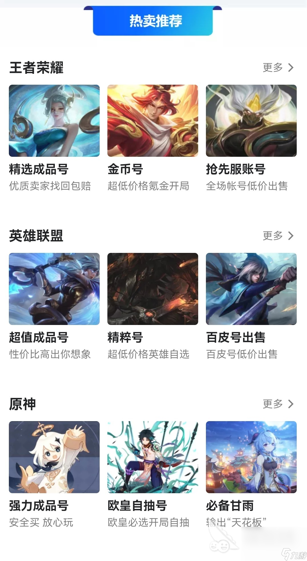 海外手游账号交易平台哪个好 海外手游账号交易平台推荐