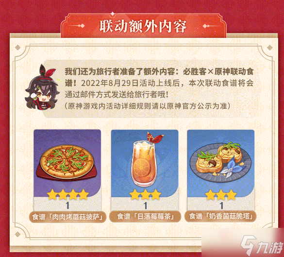 《原神》必胜客联动食谱获取方法介绍