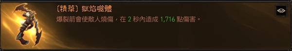 《暗黑破坏神不朽》猎魔人苦修者流派Build攻略