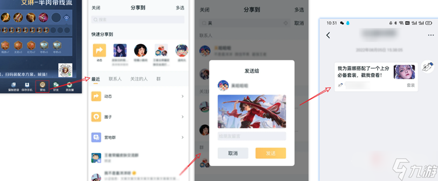 《王者荣耀》套装分享功能介绍