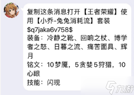 《王者荣耀》套装分享功能介绍