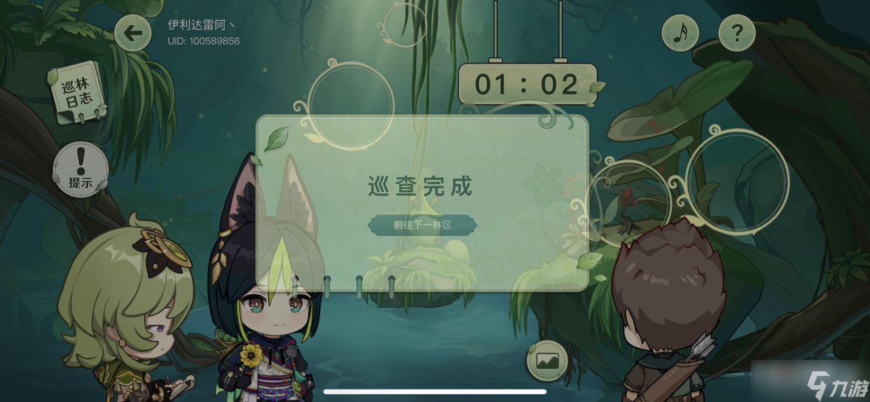 《原神》巡林小队出发活动