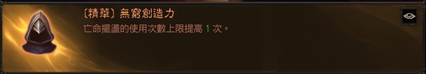 《暗黑破坏神不朽》猎魔人苦修者流派Build攻略