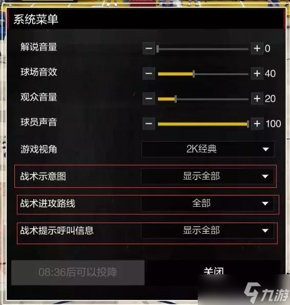 NBA2KOL2王朝球队战术设置教程