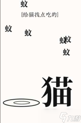 抖音文字大師喂貓過(guò)關(guān)方法圖解