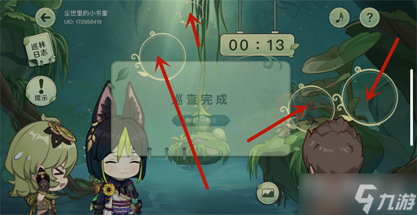 《原神》巡林小队二号林区攻略