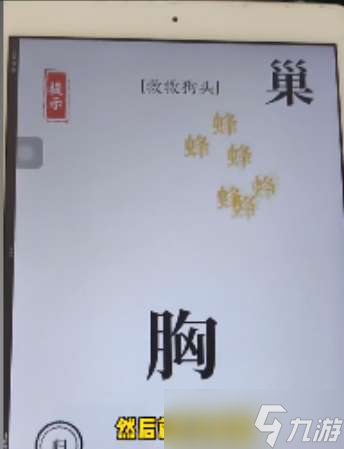 抖音文字大师救救狗头过关攻略一览