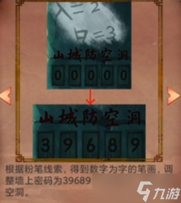 《阴阳锅》第五章通关攻略