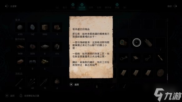 《刺客信条英灵殿》等待递交的物品怎么玩？等待递交的物品任务玩法攻略